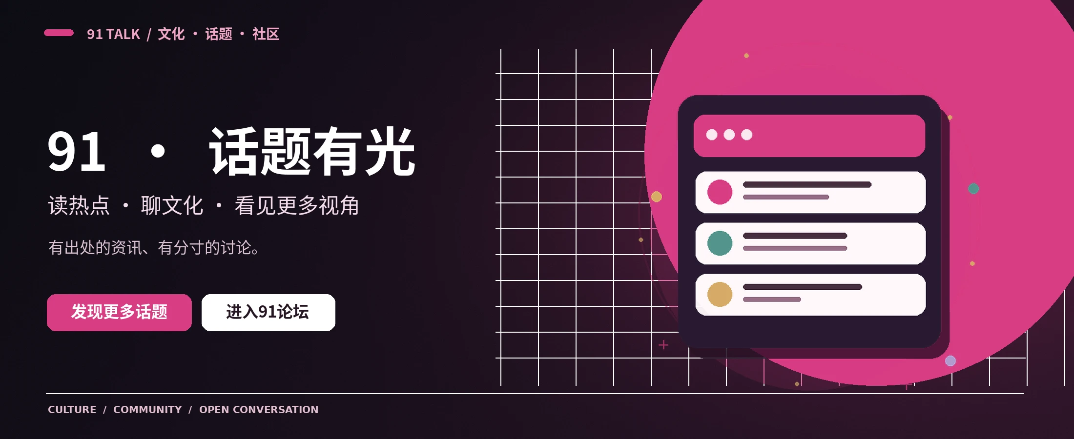 91网精彩内容聚合封面